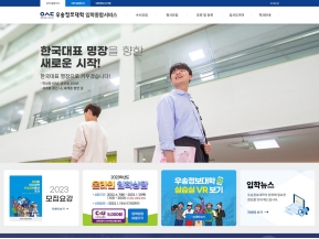 우송정보대학 입학종합서비스 인증 화면